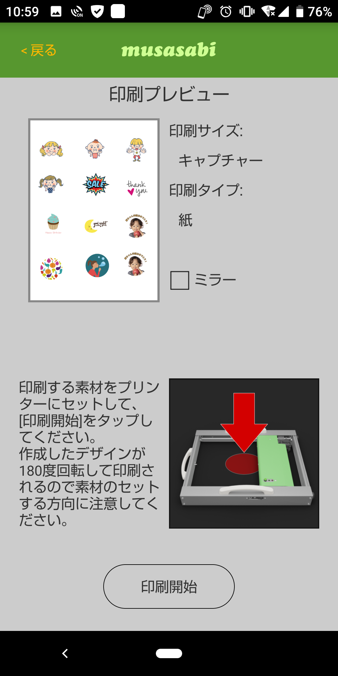 フードプリンター　アプリ