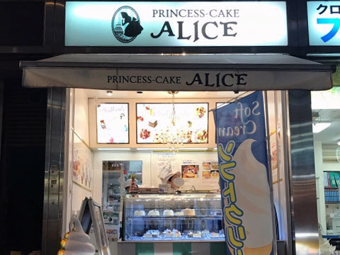 プリンセスケーキアリス様（大阪府大阪市）