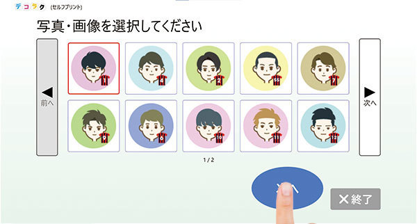 コラボメニュー